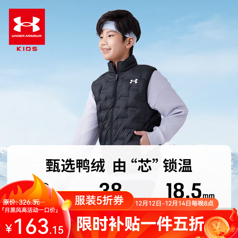 先领5折卷 限今日 安德玛 男女童轻薄羽绒服马甲 拍下163.1元 - 线报酷