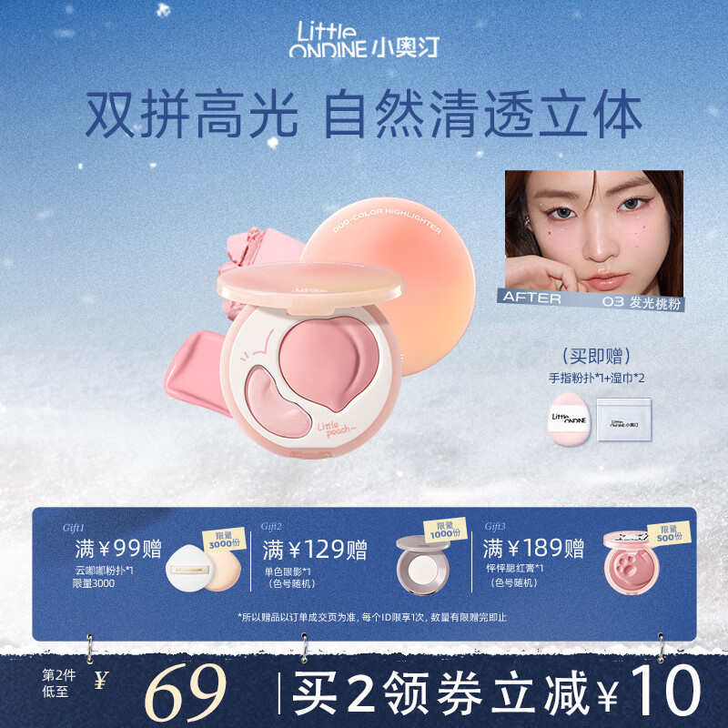 小奥汀（littleondine）桃子高光膏双效亮泽立体高光盘 修容改善面部凹陷高光 生日礼物女 「03发光桃粉」矫正黄气