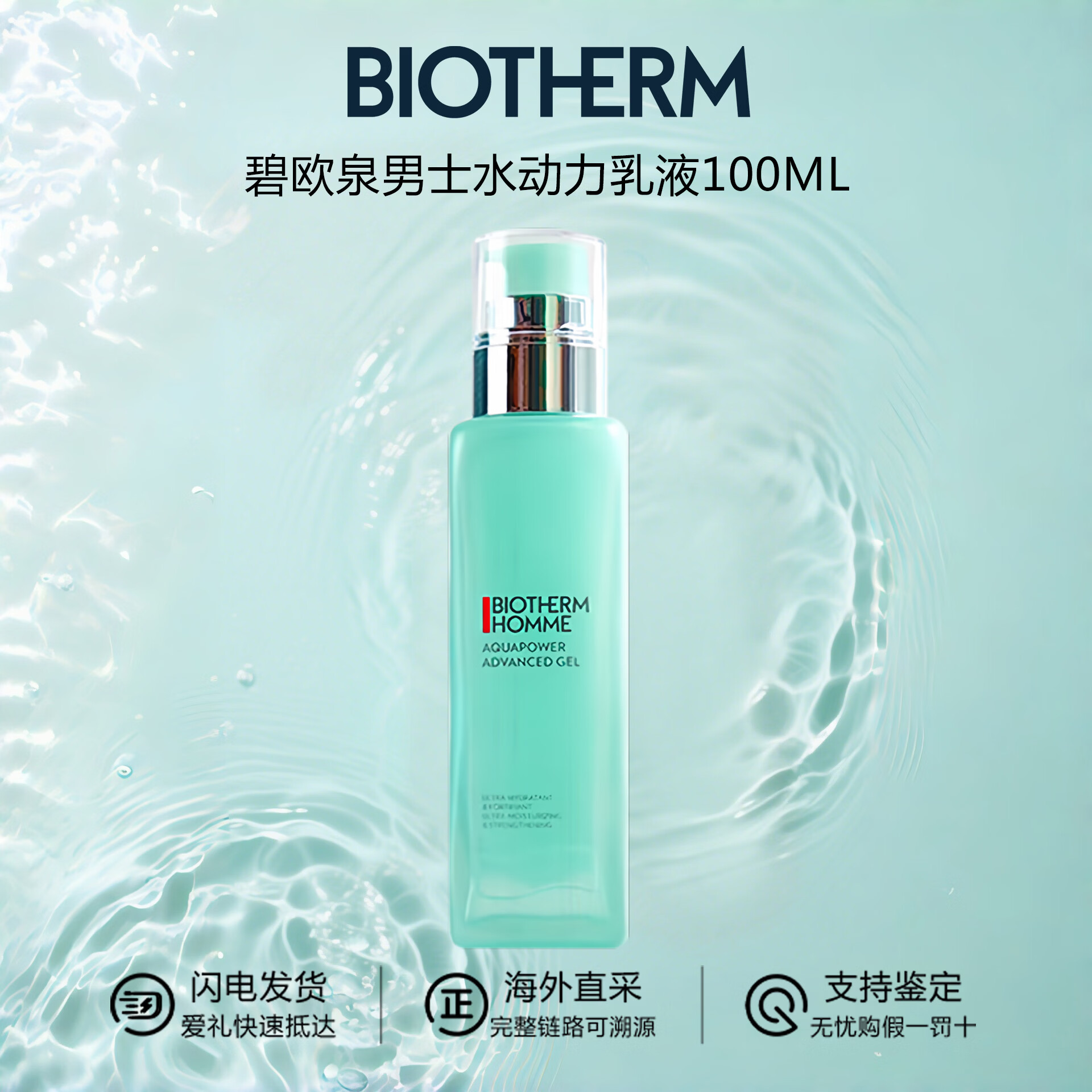 ���ڲ�������ŷȪ��BIOTHERM��ˮ������ʿˮ����װ ��ˮ��ʪˮ����滤����� �������������� ��ŷȪˮ������ʪ��100ml 297.99Ԫ