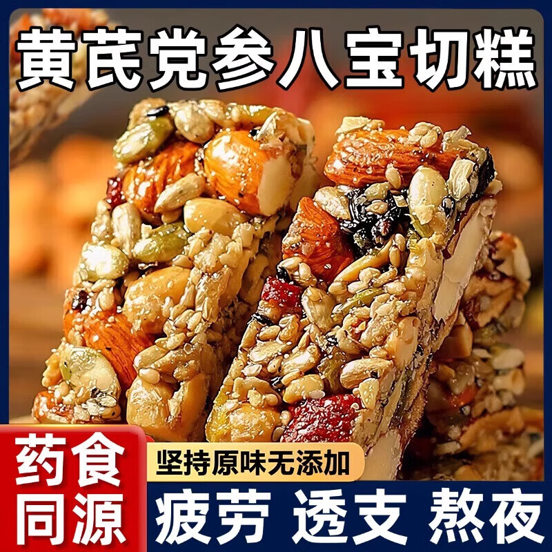 吉品到八宝切糕坚果新疆风味切糕无添加蔗糖营养核桃巴旦木中式糕点 八宝切糕 40包