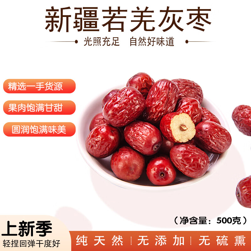 小贵人新疆若羌灰枣500g煲汤泡茶煮粥干吃零食 【家庭装】500g