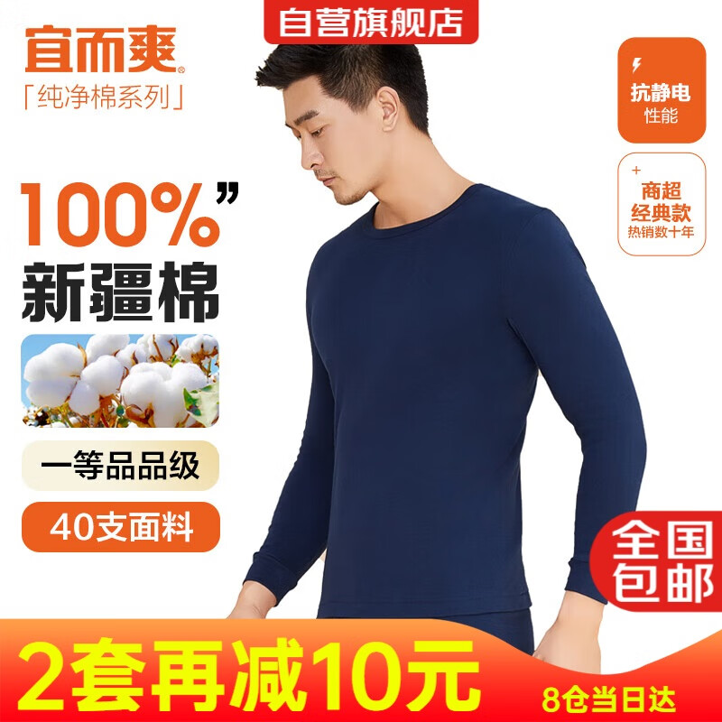 宜而爽【一等品100%纯棉】秋衣男保暖上衣全棉抗静电内衣棉毛衫秋冬