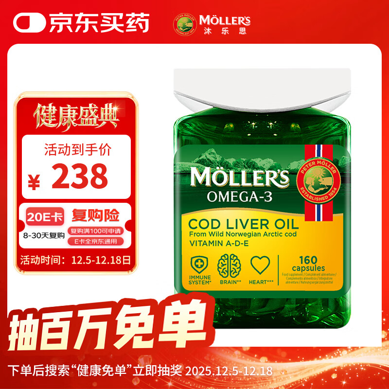 沐乐思（Mollers）【挪威百年品牌】纯净深海鳕鱼肝油胶囊160粒/瓶