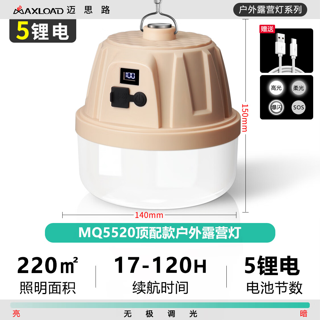 迈思路（MAX LOAD）充电照明灯户外超亮强光LED帐篷挂灯夜市摆地摊露营灯家用灯泡 【照明220㎡】5锂电  续航17-120H