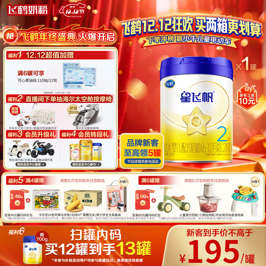 飞鹤星飞帆 婴幼儿配方奶粉2段(6-12月龄) 700g 专利OPO 育儿补贴