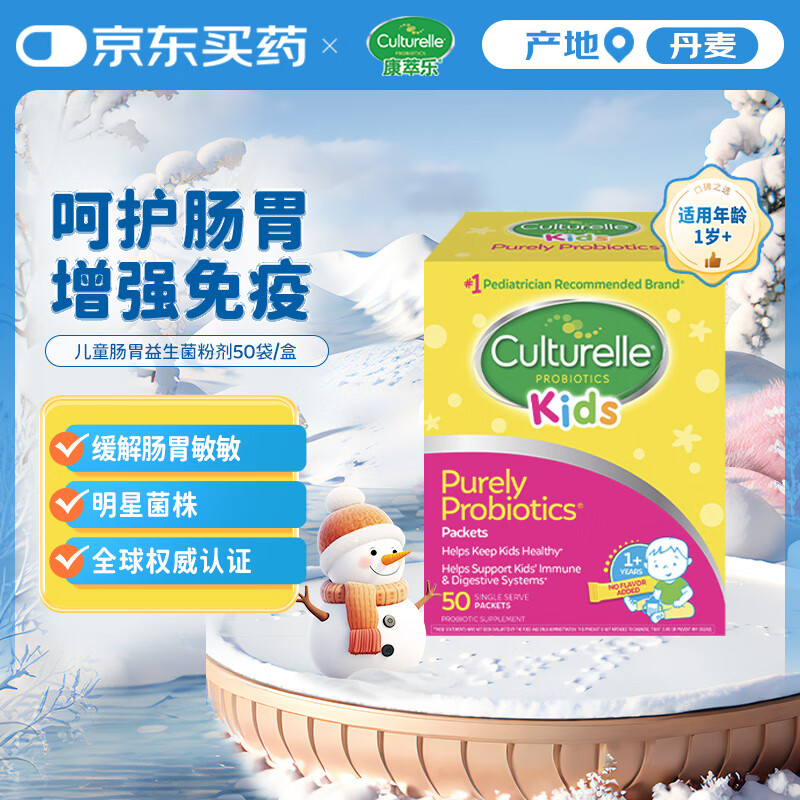 康萃乐Culturelle儿童益生菌强免疫力LGG乳酸杆菌粉剂50袋/盒-临近效期