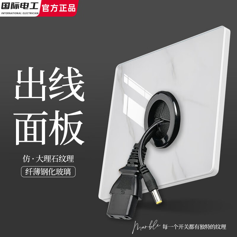 国际电工86型暗装开关插座面板五孔电源超薄钢化玻璃仿大理石纹肤感雪花纹 出线面板
