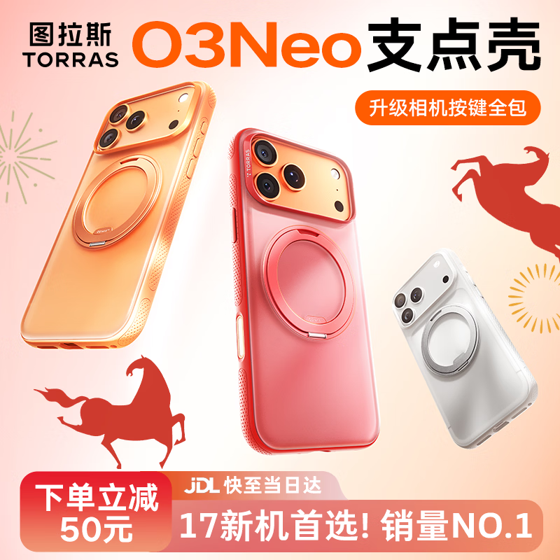 图拉斯支点壳O3Neo【papi酱同款丨相机按键全包】适用苹果17promax手机壳iphone16pro磁吸15透明防摔磨砂 【雪松白】热销爆款 iPhone17ProMax（相机按键全包）
