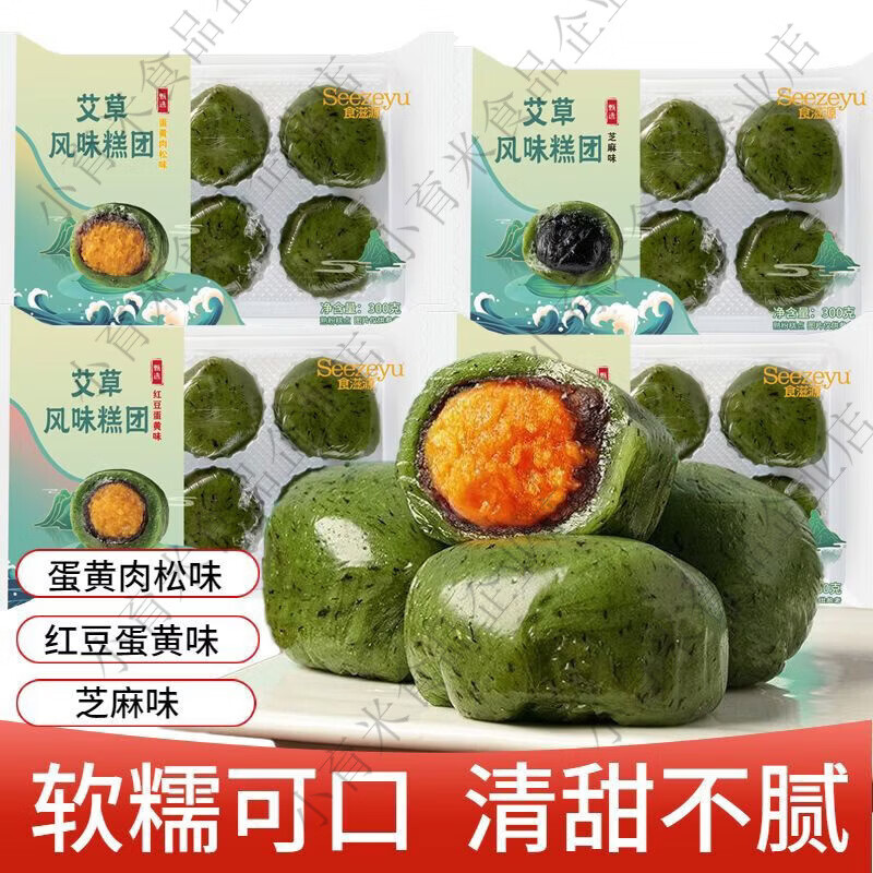 食滋源艾草风味糕团青团蛋黄肉松味传统糕点清明果艾米果节日送礼 蛋黄肉松味300g*3袋共18枚