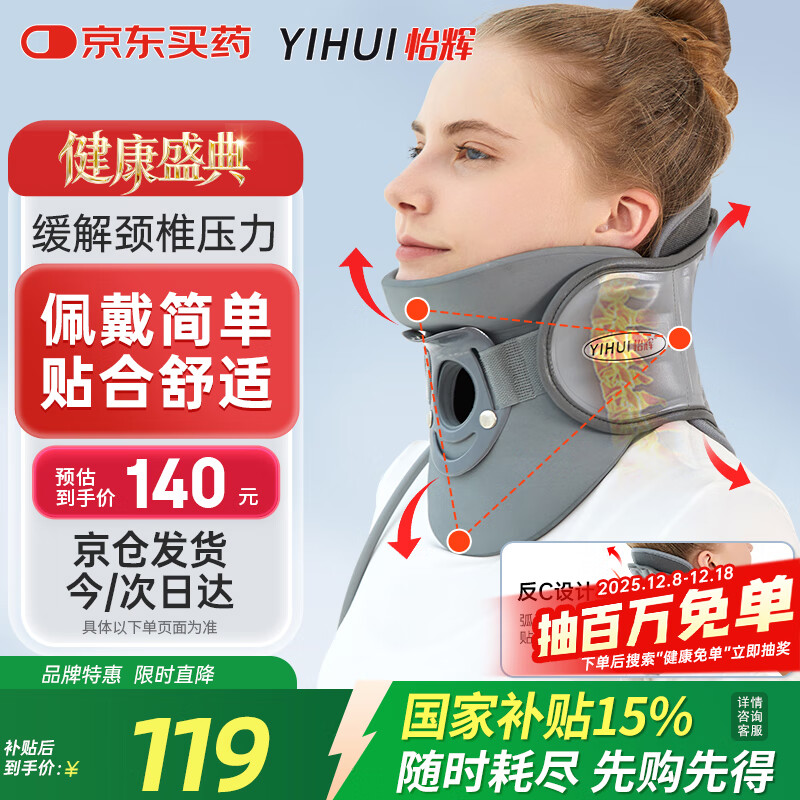 怡辉（YIHUI） 医用级颈椎牵引器家用便携式护颈托颈部固定支撑矫正器升级充气