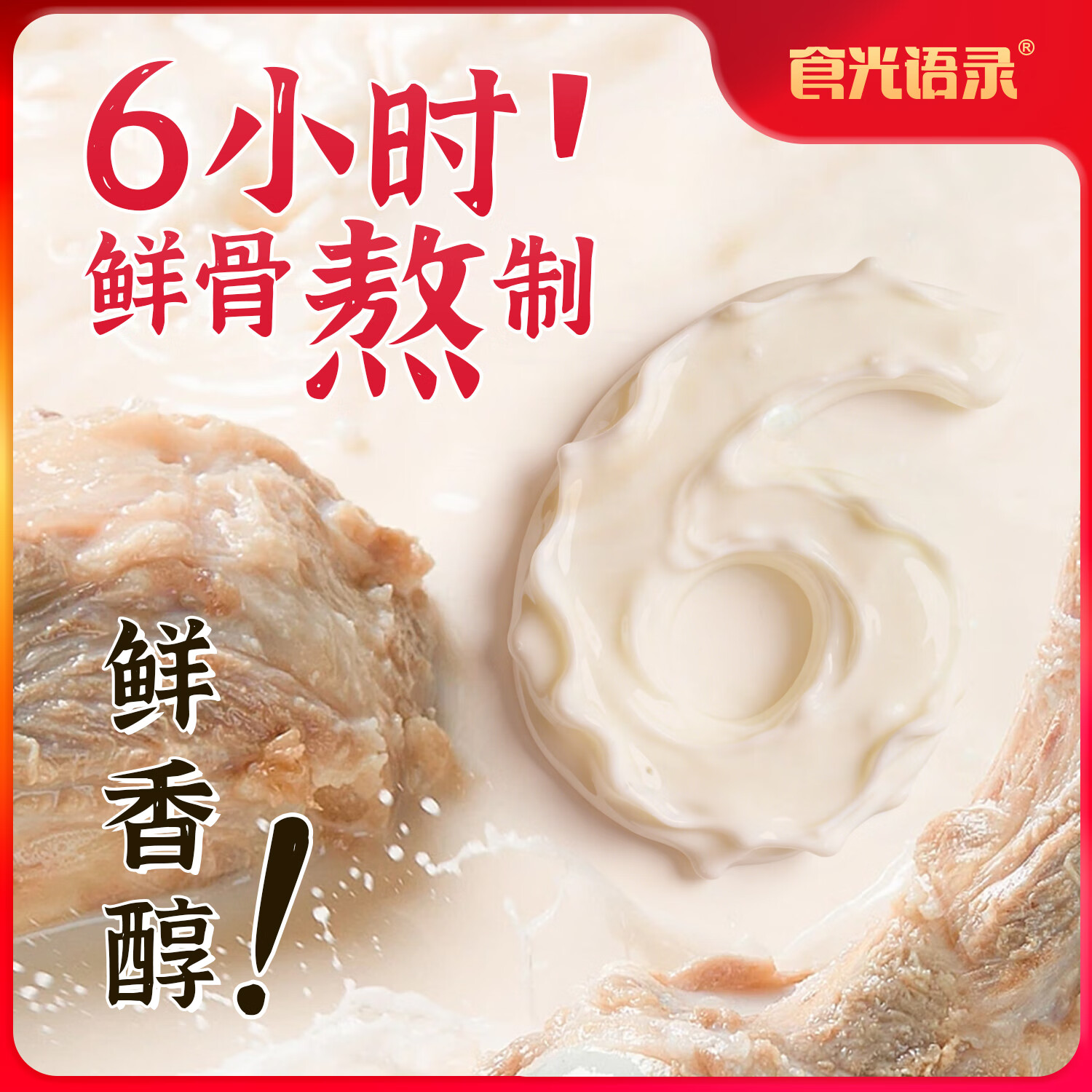 食光语录河南特产洛阳牛肉汤低嘌呤 京东物流3分钟早餐速食汤670g/袋 实惠装670g*6袋 -送4袋饼丝 规格