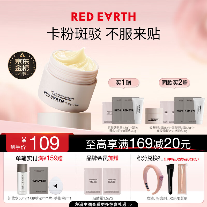 红地球（red earth）贴贴霜隔离妆前乳50g遮盖隐形毛孔卡粉打底面霜生日礼物