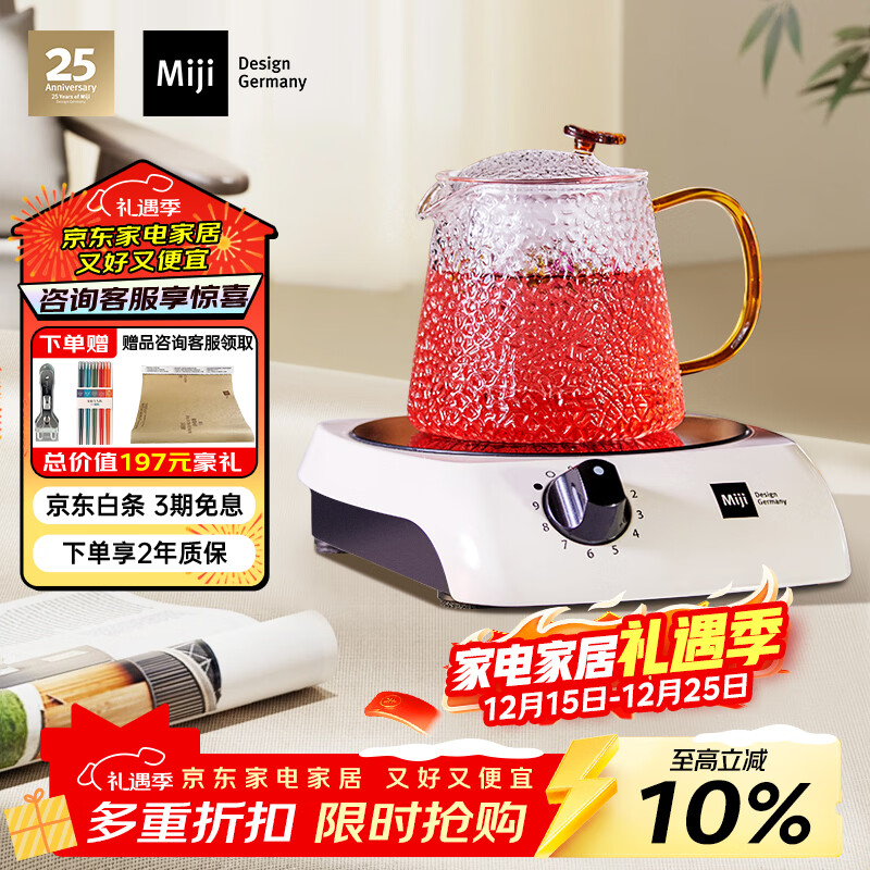 米技（MIJI）电陶炉电磁炉 德国米技炉 精致小巧 电煮茶炉 围炉煮茶 家用办公便携小型茶炉 I900白色 900W
