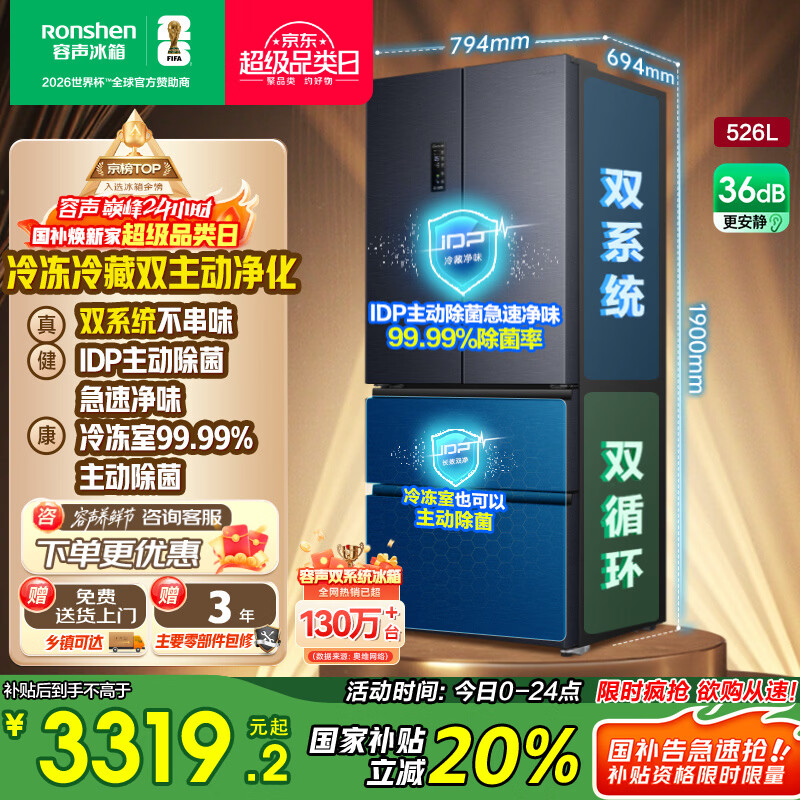 容声526升双净双系统法式多门四开门电冰箱家用一级能效风冷无霜节能大容量 BCD-526WD1MPA灰国家补贴