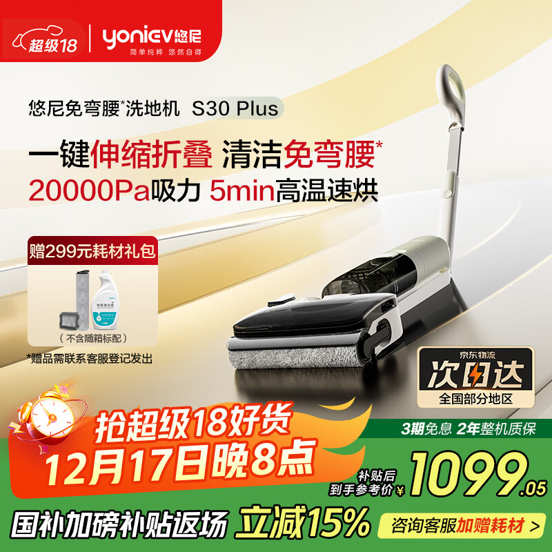 悠尼【0缝贴边】S30 Plus折叠躺平免弯腰洗地机高温全链速烘干无线扫地吸尘洗拖一体