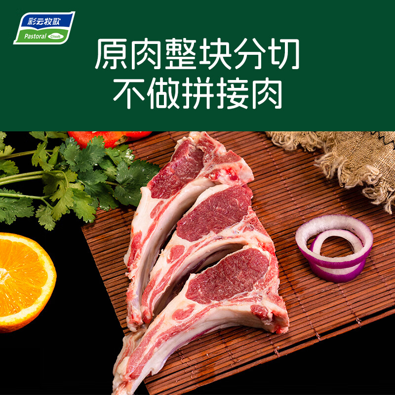彩云牧歌【京东物流】新疆有机羔羊原切法式小切羊小排羊肋排羊腩肉前腿肉 有机法式小切1斤