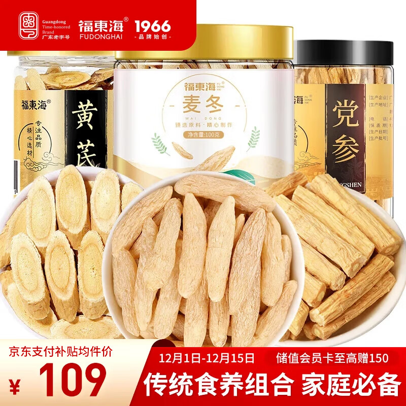 福东海 麦冬黄芪党参段组合330克元气四宝茶搭当归养生煲汤炖汤食材滋补