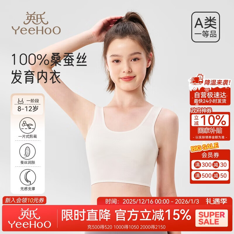 英氏（YEEHOO）60S莫代尔少女内衣发育期一阶段9-12岁桑蚕丝透气小学生女童背心