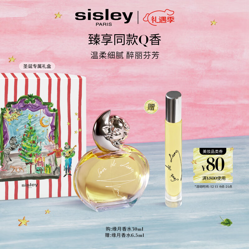 希思黎（Sisley）缘月香水30ml清新化妆品套装生日礼物送女友【效期至27年11月】