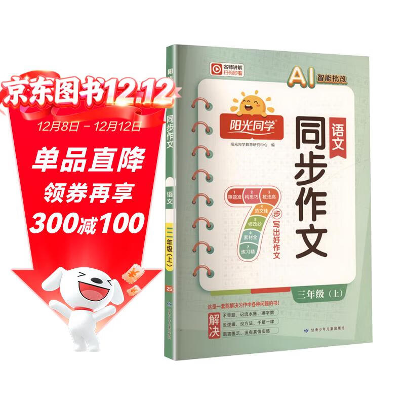 阳光同学 2025秋新版 同步作文小达人 三年级上册语文人教版 小学生三年级作文书上册同步写作范文作文书大全写作技巧专项训练
