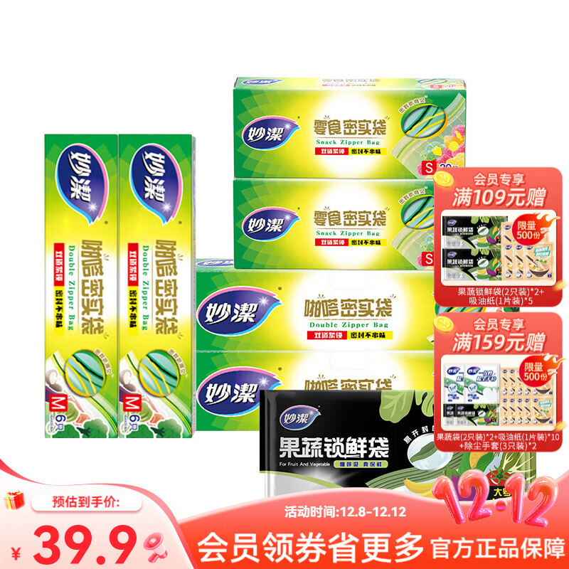 妙洁密实袋大中小盒装组合（共82只）