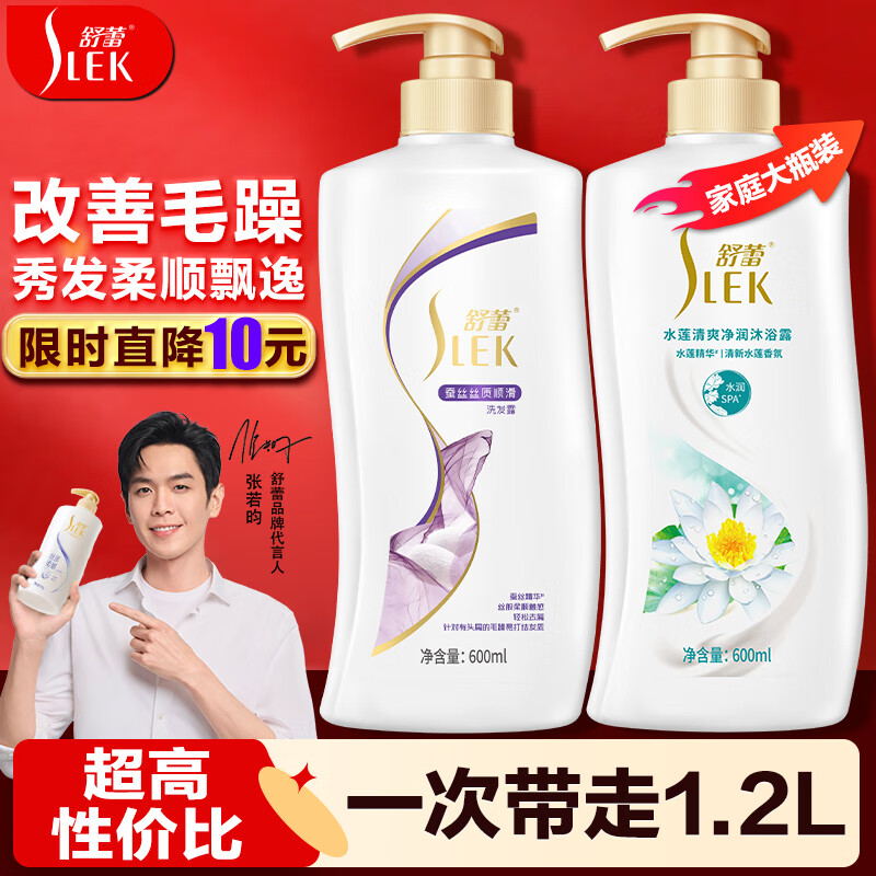 舒蕾洗发水套装 蚕丝柔顺丝滑洗护套装清爽留香洗头膏露男女士 【推荐】蚕丝洗沐套装共1200ml