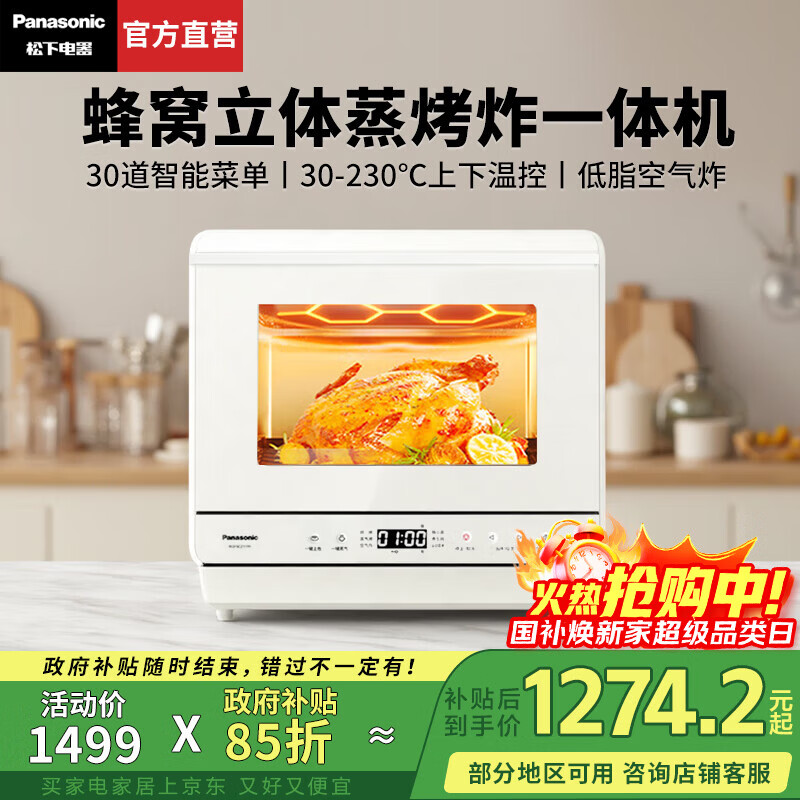 松下(Panasonic)【国家补贴】蒸烤箱家用多功能小型电烤箱空气炸锅烤箱蒸烤炸一体机全自动22升台式烘焙蒸箱SC211W 【 22L 】蒸烤烘炸炖一体机