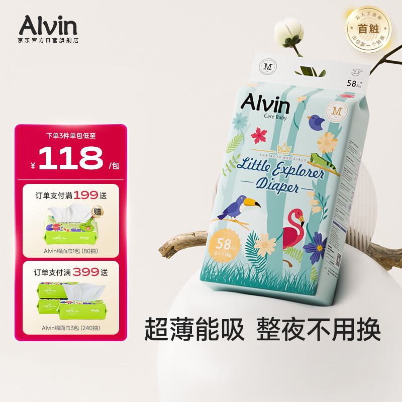 艾薇儿Alvin小探险家超柔轻薄纸尿裤M码58片透气干爽不闷尿不湿夏季超薄