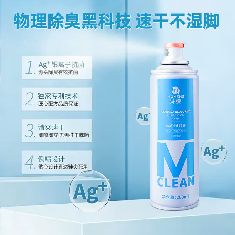 沫檬鞋子除臭杀菌喷雾 银离子杀菌消毒儿童鞋柜袜子专用防脚气真菌 2瓶*260ML【速干喷雾 即喷即穿】