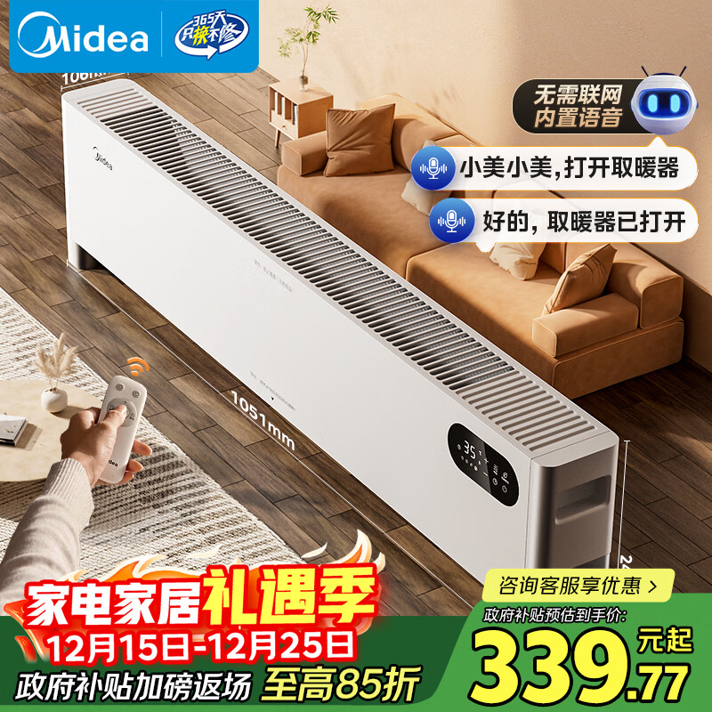 美的（Midea）【全屋升温】石墨烯踢脚线取暖器/语音电热电暖器/家用暖风机/浴室电暖气/速热省电烤火炉HDT22ZK