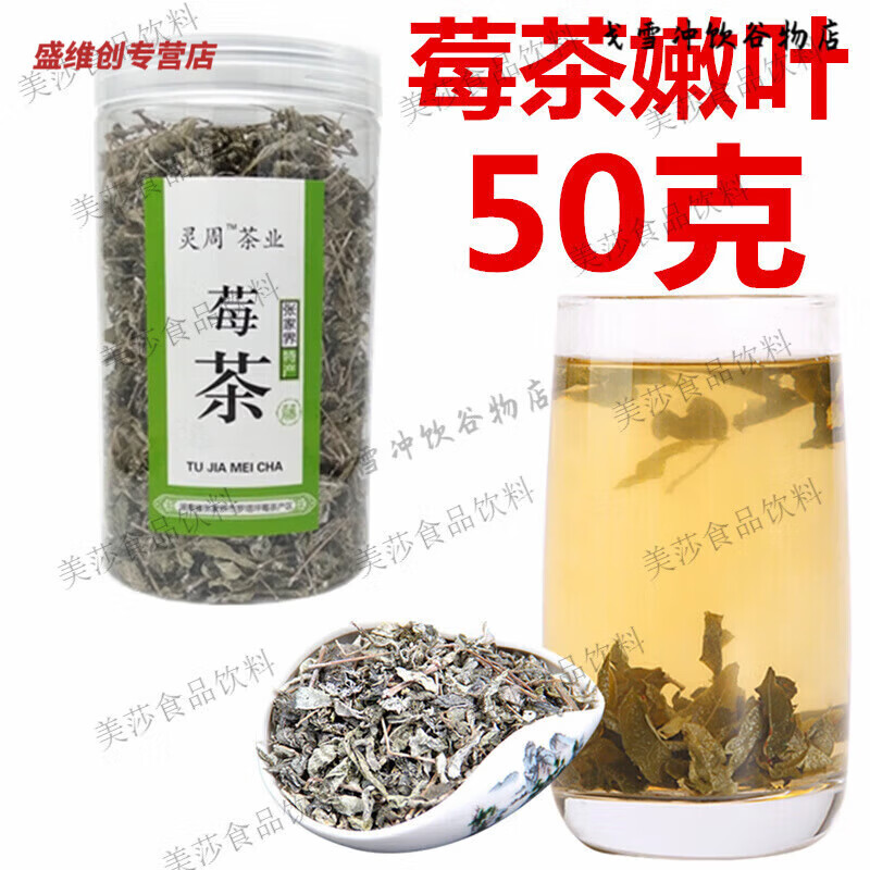 茅巖莓莓茶嫩葉張家界特產(chǎn)級(jí)野外生茅巖莓茶酶霉茶長(zhǎng)壽藤茶 50克莓茶[嫩葉]罐裝