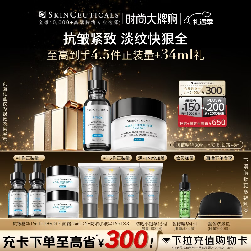 修丽可抗皱精华30ml+AGE面霜48ml护肤品玻色因抗老紧致圣诞礼物送女友