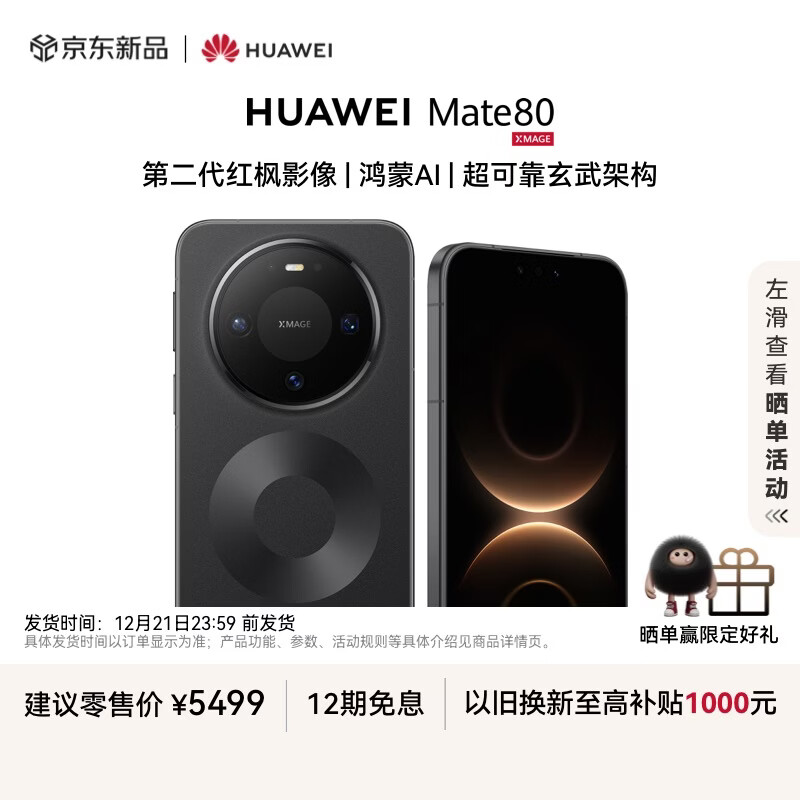 HUAWEI Mate 80 麒麟9020 16GB+512GB曜石黑 第二代红枫影像 鸿蒙AI 超可靠玄武架构 华为直屏鸿蒙手机