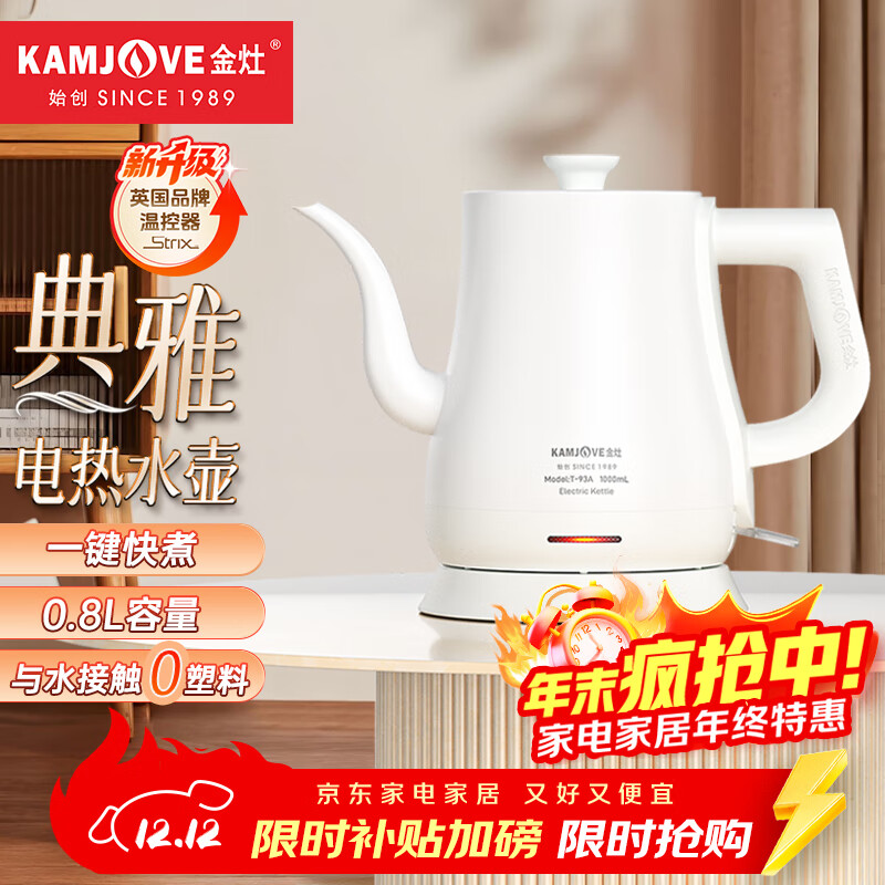 金灶（KAMJOVE）烧水壶电热水壶家用304不锈钢全钢壶体热水壶 0.8L泡茶专用自动断电电水壶T-92A