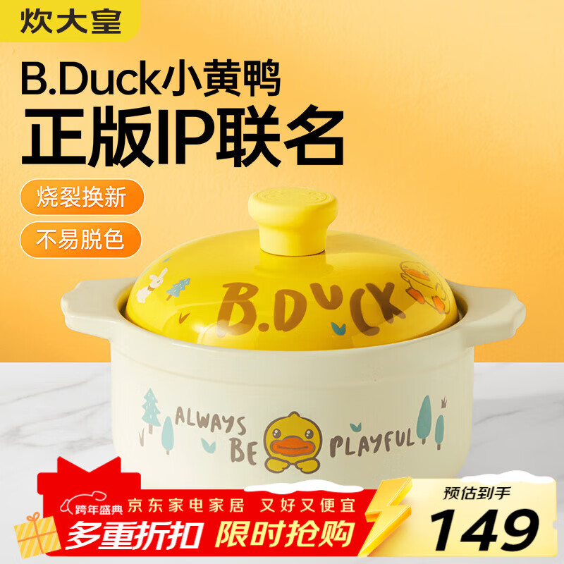 炊大皇   小黄鸭联名款  陶瓷煲 3.5L砂锅 煲汤熬药煮粥焖饭炖锅沙锅