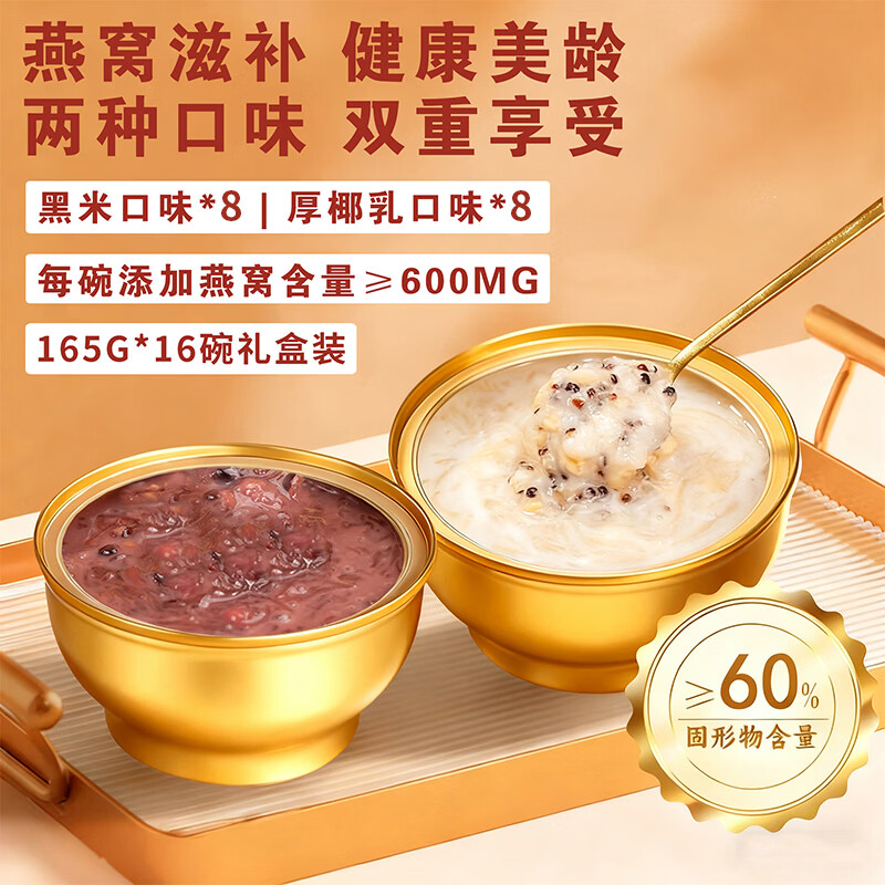 燕春语燕窝粥礼盒即食燕窝送长辈礼物孕妇闺蜜礼品早餐营养品年货节送礼 【年货送礼】黑米厚椰乳燕窝粥 165g*16碗 2箱