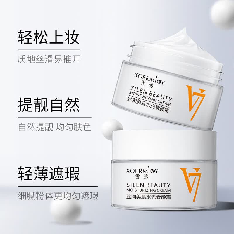KEEG【】V7素颜霜正品润颜美肌水光懒人霜裸妆女男士隔离三合一 默认香型规格 2瓶