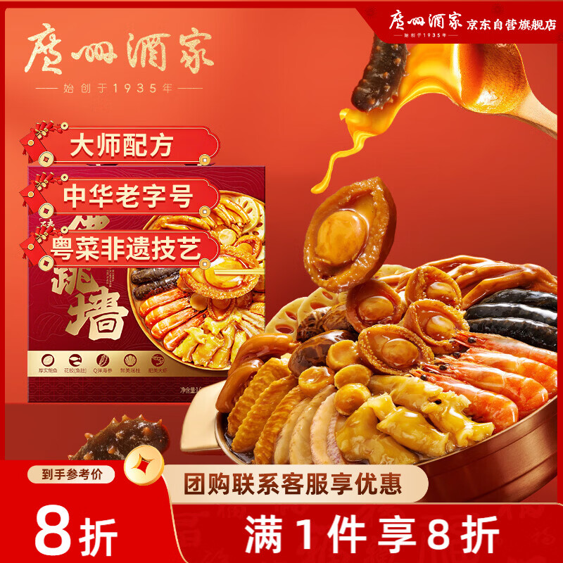 广州酒家臻品鲍汁佛跳墙盆菜3.2斤 鲍鱼海参 海鲜年货礼盒 预制菜 送礼