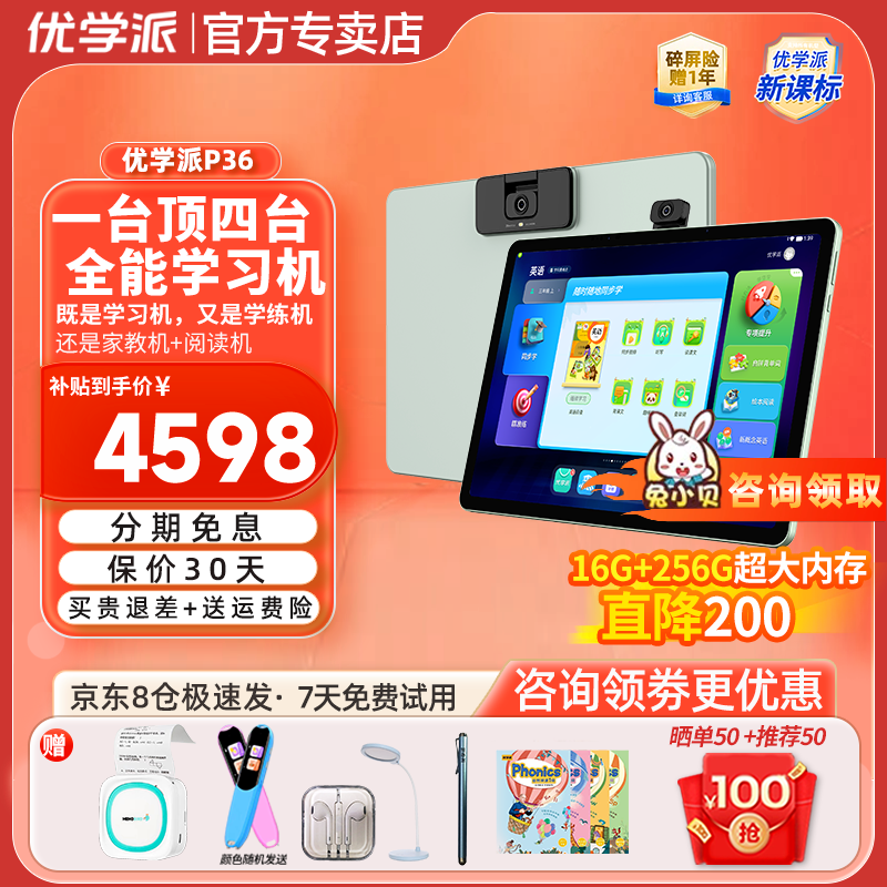 优学派学习机P36 16G+256G学生平板电脑英语学习机一年级到高中同步辅导家教机点读机儿童小学学习平板 优学派P36标准版 8G+8G+256G 顺丰快递