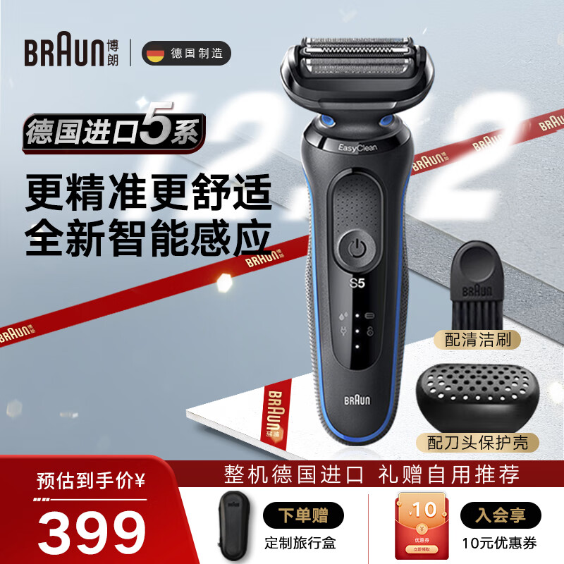 博朗（BRAUN）电动剃须刀5系往复式便携款刮胡刀整机德国原装进口送老公男朋友爸爸 水洗干湿两用 圣诞元旦送礼 【热卖推荐】51-B1000S单刀款