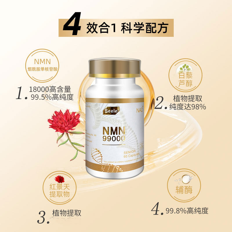 良品蓓健（liangpinbeijian）NMN99000美国原装进口抗nad十助眠营养补充剂NR胶囊衰老官方旗舰 装()可用三个月 180粒*3瓶