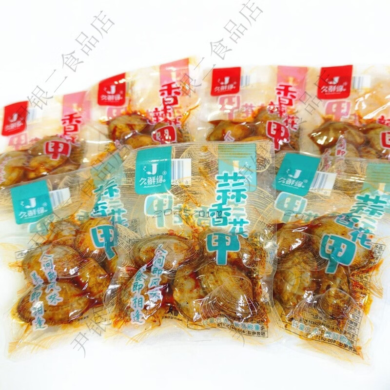 久鲜缘开袋即食花甲花蚬子杂色蛤花蛤带壳小包装海鲜零食肉丹东特产蛤蜊 1g 蒜香味250g