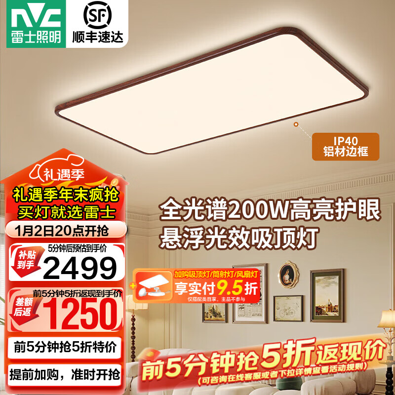 雷士（NVC）中古风全光谱护眼吸顶灯悬浮光超薄客厅卧室吸顶灯2025全屋灯具 【悬浮光】200W客厅全光谱+IP40级防蚊虫