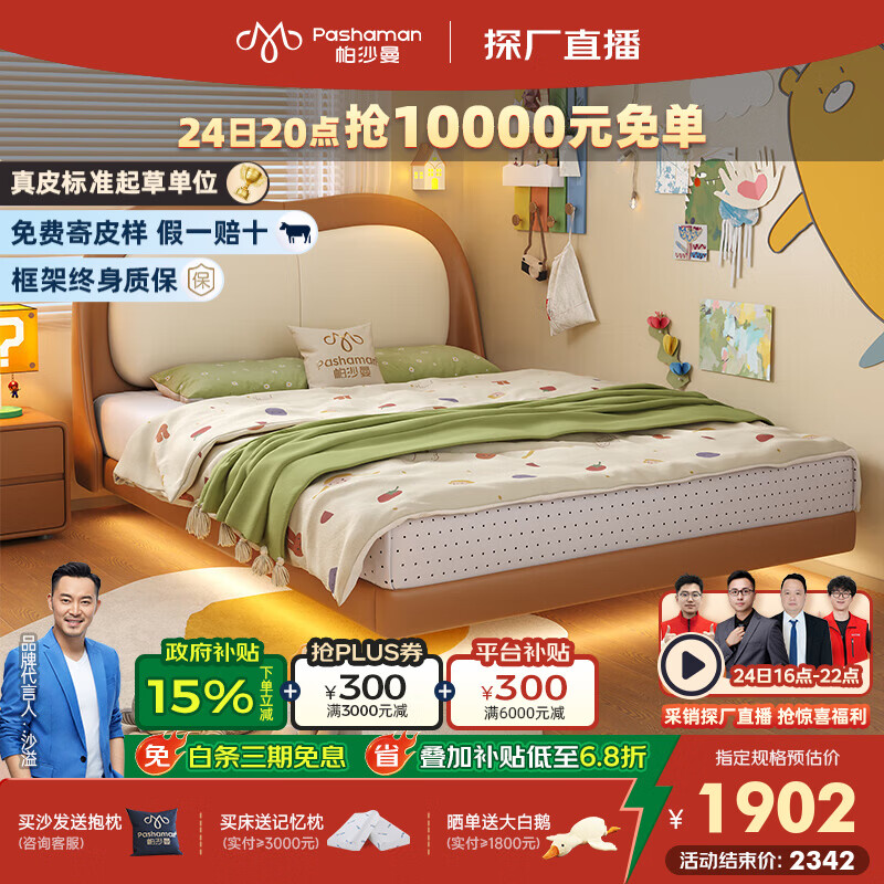 帕沙曼儿童床男孩2025新款女孩儿家用真皮悬浮床儿童房家具 8381CP 15cm钢木排骨架+无灯 1500mm*2000mm