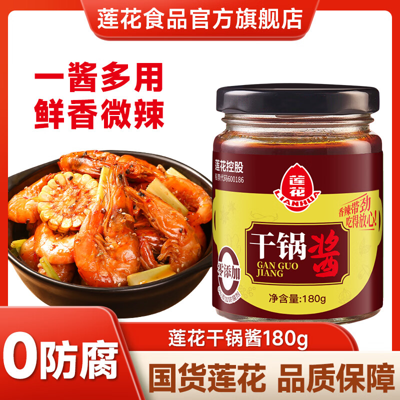 莲花干锅酱180g香辣调味料微辣酱料四川干锅底料 干锅酱180g