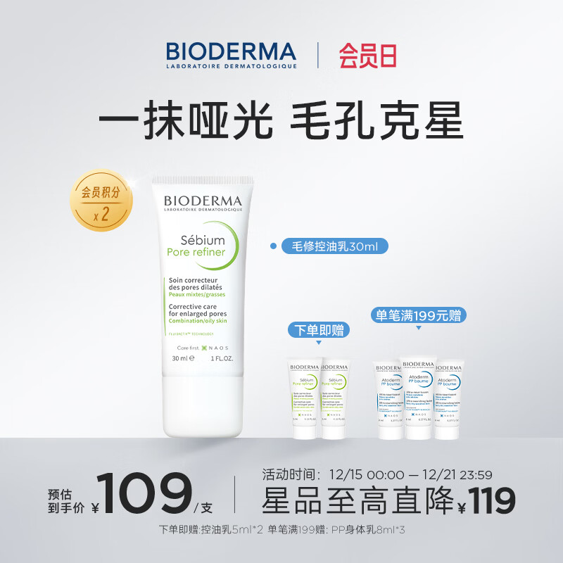 BIODERMA 贝德玛毛修控油乳隐匿毛孔控油哑光妆前乳收敛毛孔油皮 30ml