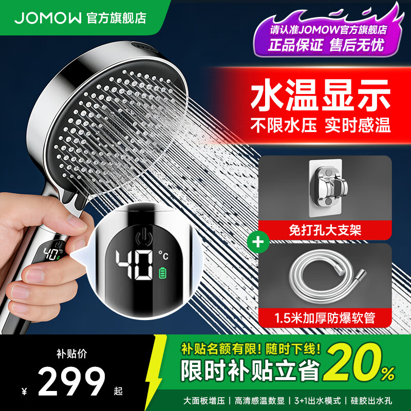 JOMOW����ʾˮ�¶���ѹ������ͷ���ö๦�ܼ�ѹ�������ԡ�ֳ�������ͷ �����������ͷ+1.5�׷�������+����ǽ���� 59Ԫ