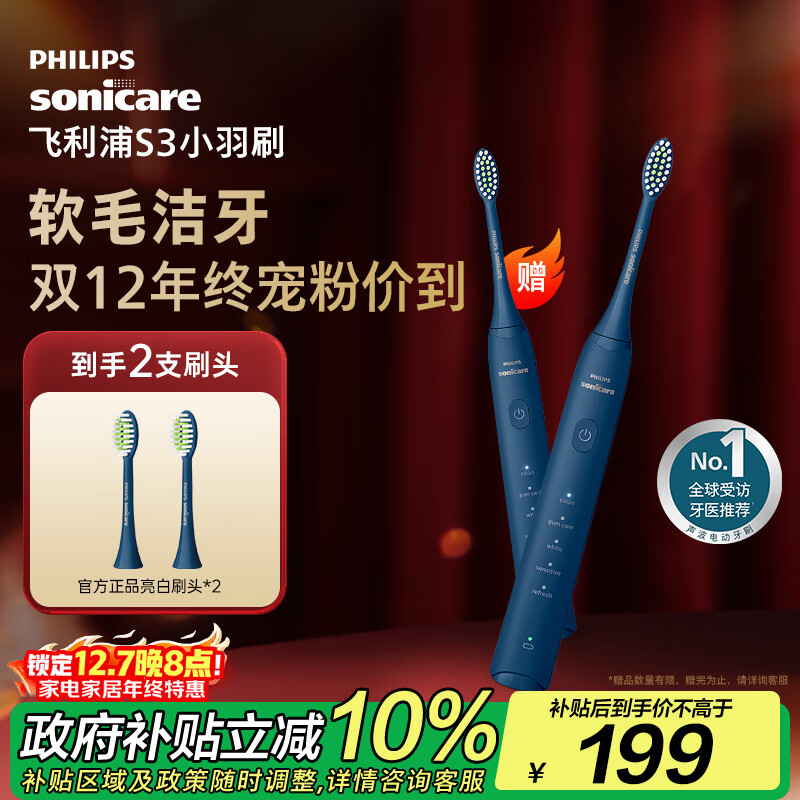 飞利浦（PHILIPS）电动牙刷S3 生日/七夕礼物 成人情侣款送男生/女友 柔和亮白刷头小羽刷 5种模式 深藏蓝HX2