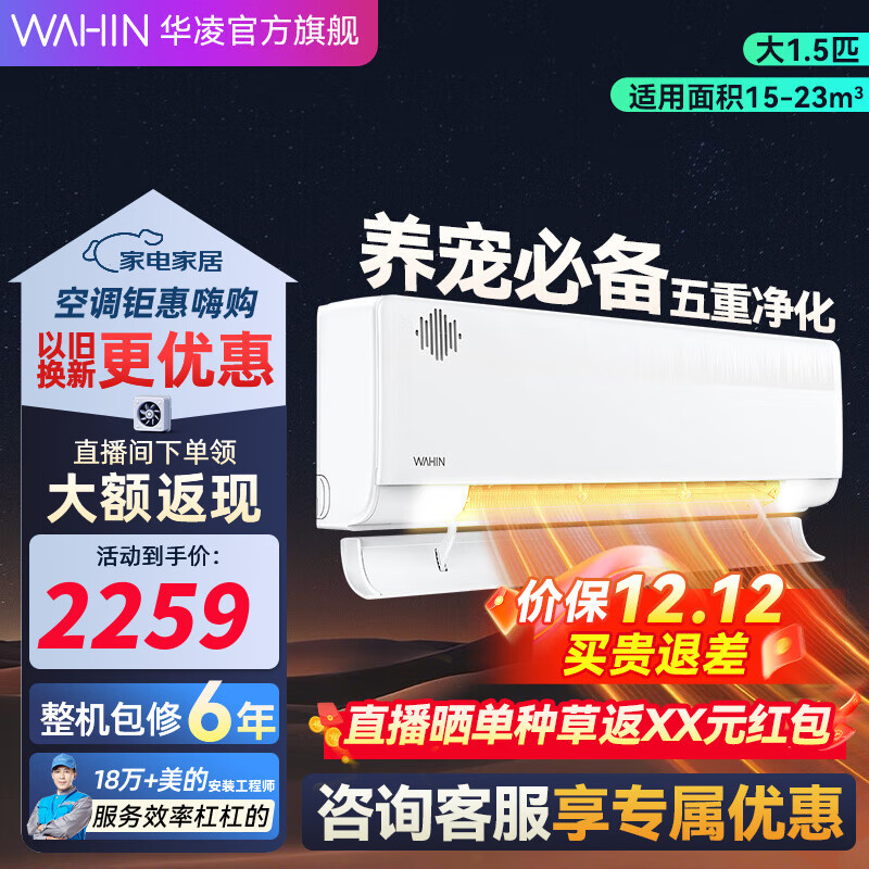 华凌空调 换新风空调 大1.5匹冷暖家用智能卧室宠物空调母婴挂机 1.5匹 一级能效 KFR-35GW/N8HL1X