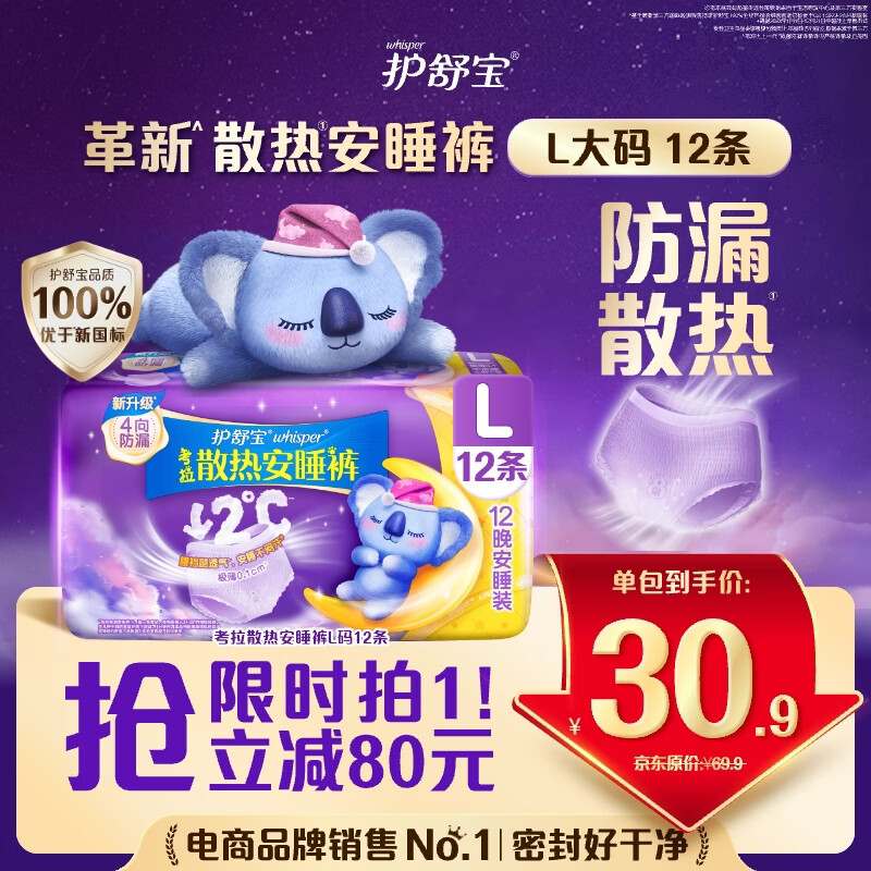 护舒宝考拉散热安睡裤12条L大码裤型卫生巾安心裤姨妈巾夜安裤自营密封